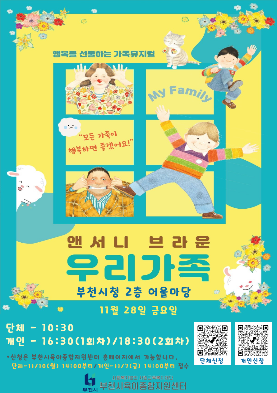 앤서니 브라운 우리가족 부천시청 2층 어울마당